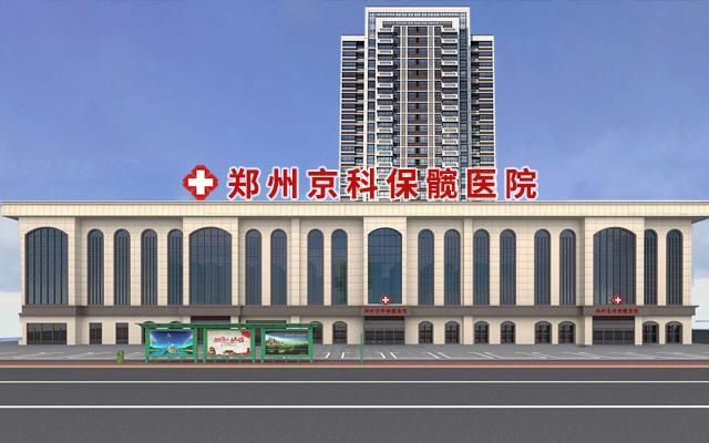 郑州京科保髋医院.jpg